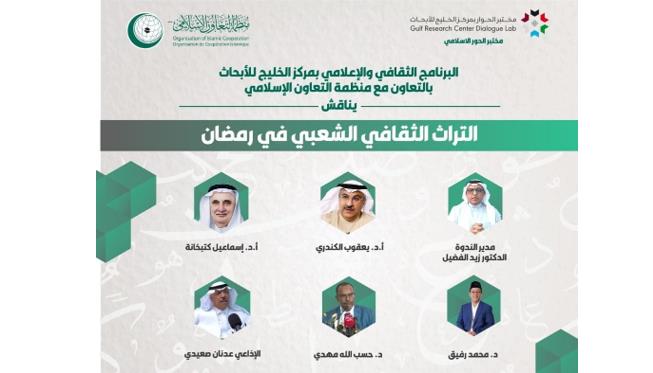 Webinar yang digelar Organisasi Kerjasama Islam (OKI). Muhammadiyah mengampanyekan KHGT. (ist)