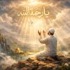 Menggapai Rahmatnya Allah