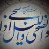 Ketika Miras Meminjam Nama Al-Qur’an: Hafal Ad-Dhuha atau Hilang Arah?