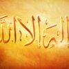Dahsyatnya Lā Ilāha Illa Allah (bagian 2)