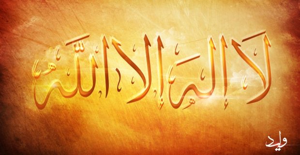 Dahsyatnya Lā Ilāha Illa Allah (bagian 2)