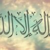 Dahsyatnya La ilaha illa Allah (Bagian 1)